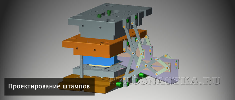 Проектирование штампов